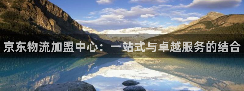 多多28怎么注册账号:京东物流加盟中